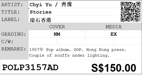 [Pre-owned] Chyi Yu / 齊豫 - Stories LP 33⅓rpm