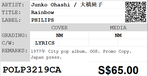 [Pre-owned] Junko Ohashi / 大橋純子 - Rainbow LP 33⅓rpm