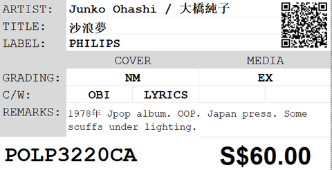 [Pre-owned] Junko Ohashi / 大橋純子 - 沙浪夢 LP 33⅓rpm