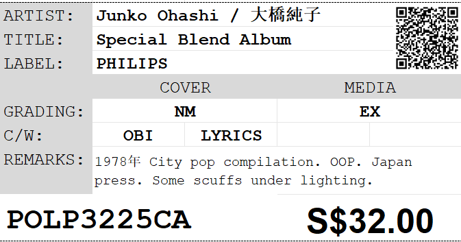 Pre-owned] Junko Ohashi / 大橋純子 - Special Blend Album LP