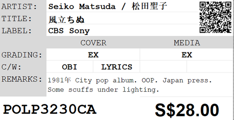[Pre-owned] Seiko Matsuda / 松田聖子 - 風立ちぬ LP 33⅓rpm