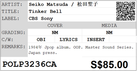[Pre-owned] Seiko Matsuda / 松田聖子 - Tinker Bell Mastersound LP 33⅓rpm