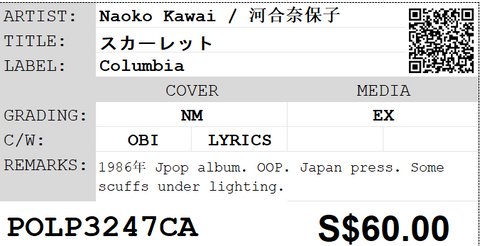 [Pre-owned] Naoko Kawai / 河合奈保子 - スカーレット LP 33⅓rpm