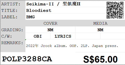 [Pre-owned] Seikima-II / 聖飢魔Ⅱ - Bloodiest 2LP 33⅓rpm