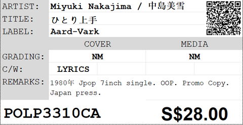[Pre-owned] Miyuki Nakajima / 中島美雪 - ひとり上手 7inch Single 45rpm (Promo Copy)