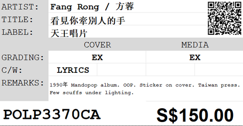 [Pre-owned] Fang Rong / 方蓉 - 看見你牽別人的手 LP 33⅓rpm