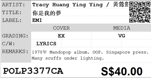 [Pre-owned] Tracy Huang Ying Ying / 黃鶯鶯 - 你是我的夢 LP 33⅓rpm