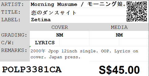 [Pre-owned] Morning Musume / モーニング娘。 - 恋のダンスサイト 12inch Single 33⅓rpm