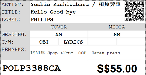 [Pre-owned] Yoshie Kashiwabara / 柏原芳惠 - Hello Good-bye LP 33⅓rpm
