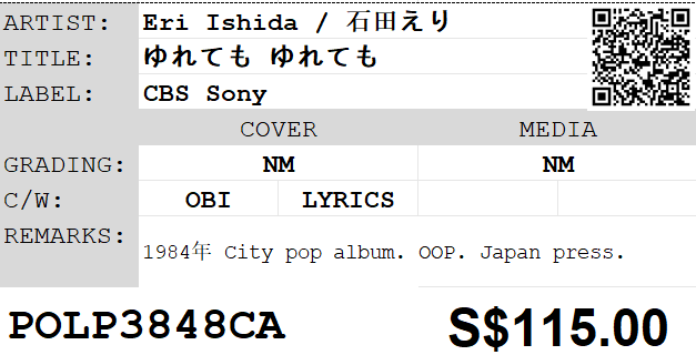 Pre-owned] Eri Ishida / 石田えり - ゆれても ゆれても LP 33⅓rpm