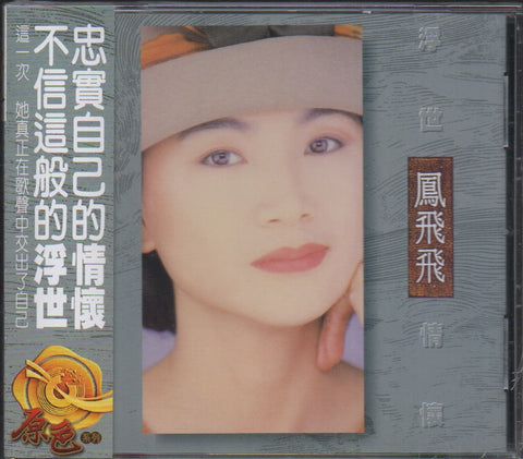 Feng Fei Fei / 鳳飛飛 - 浮世情懷 CD