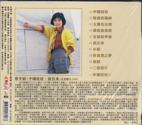 Delphine Cai Xing Juan / 蔡幸娟 - 中國娃娃‧說出來 CD