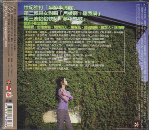 Jody Chiang Hui / 江蕙 - 半醉半清醒 CD