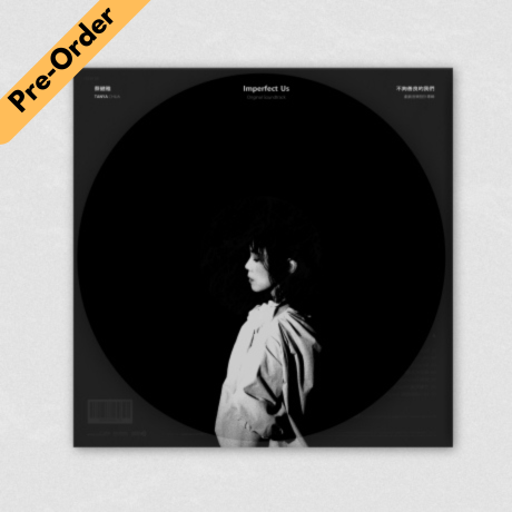 Tanya Chua / 蔡健雅 - 《不夠善良的我們：戲劇音樂設計專輯》限量典藏黑膠 [Pre-Order LP]