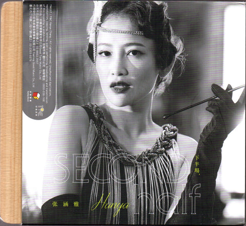 Hanya Chang / 張涵雅 - 上半場 & 下半場 2CD
