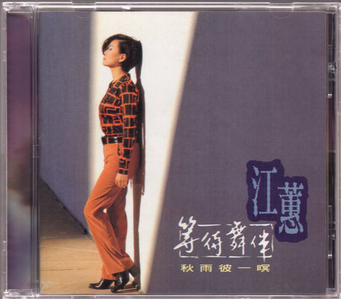 Jody Chiang Hui / 江蕙 - 等待舞伴 CD