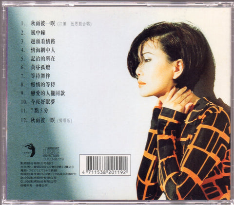 Jody Chiang Hui / 江蕙 - 等待舞伴 CD