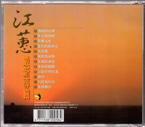 Jody Chiang Hui / 江蕙 - 酒後的心聲 CD