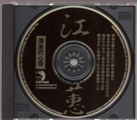 Jody Chiang Hui / 江蕙 - 酒後的心聲 CD