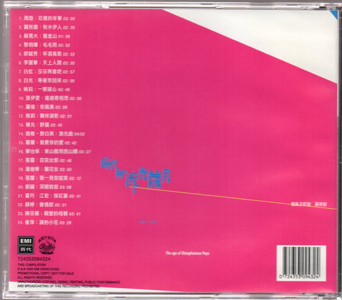 V.A. - 時代曲的流光歲月 CD