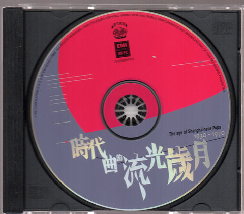 V.A. - 時代曲的流光歲月 CD