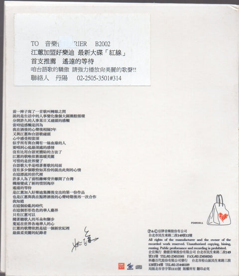 Jody Chiang Hui / 江蕙 - 遙遠的等待 Promo Single CD