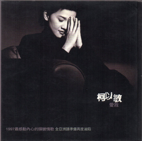 Mindy Quah / 柯以敏 - 愛我 Promo Single CD