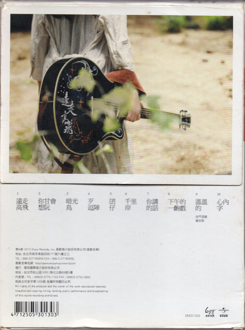 Jody Chiang Hui / 江蕙 - 遠走高飛 CD