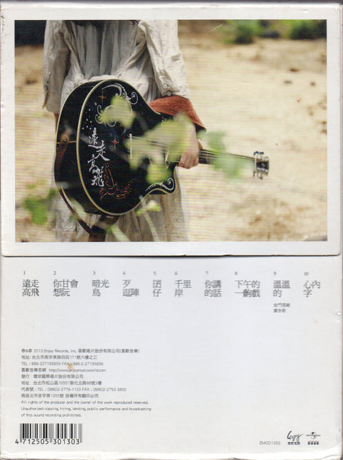 Jody Chiang Hui / 江蕙 - 遠走高飛 CD