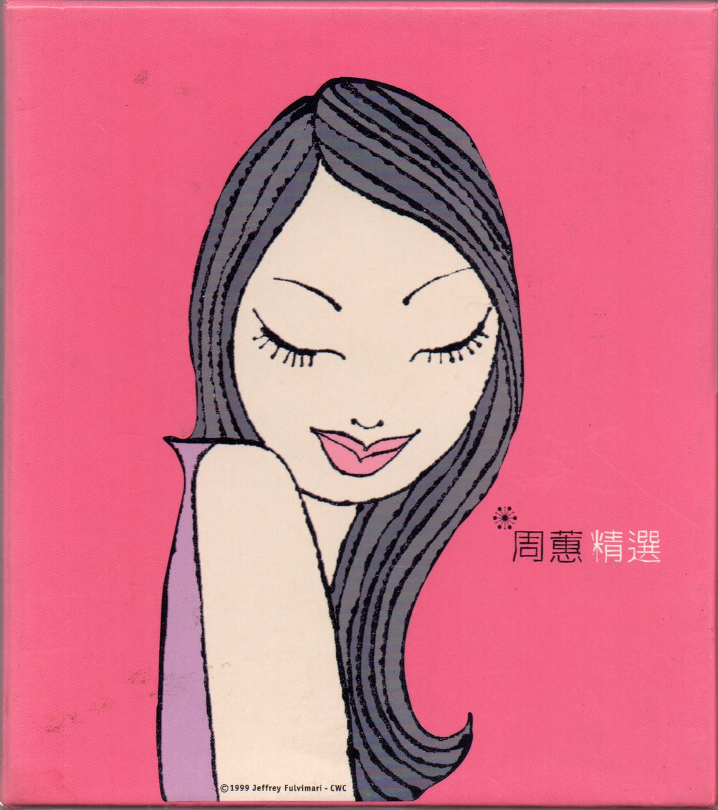 周蕙 蕙兒絕版新歌+精選 台湾盤 新品未開封 img1199_1024x.jpg?v=1696237202