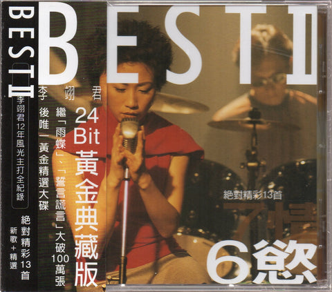 Lee E-jun / 李翊君 - 7情6慾 Best II 絕對精彩13首 CD