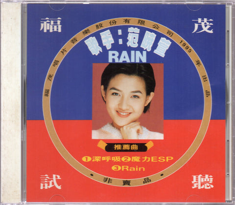 Mavis Fan Xiao Xuan / 范曉萱 - 深呼吸 / 魔力ESP / Rain Promo Single CD