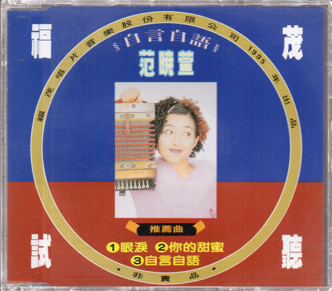 Mavis Fan Xiao Xuan / 范曉萱 - 眼淚 / 你的甜蜜 / 自言自語 Promo Single CD