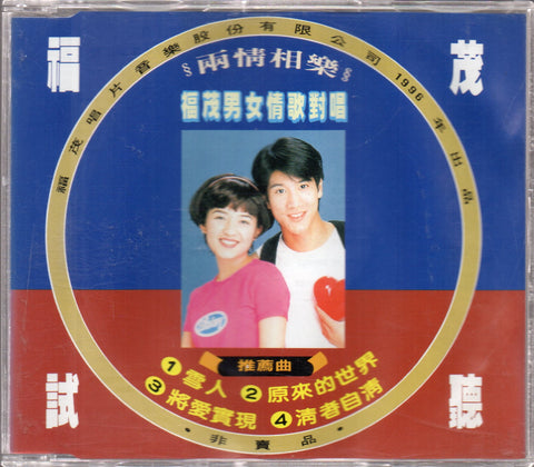 V.A. - 兩情相樂 福茂男女情歌對唱 Promo Single CD