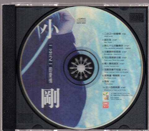 Steve Chou / 周傳雄 (小剛) - 二分之一的愛情 CD