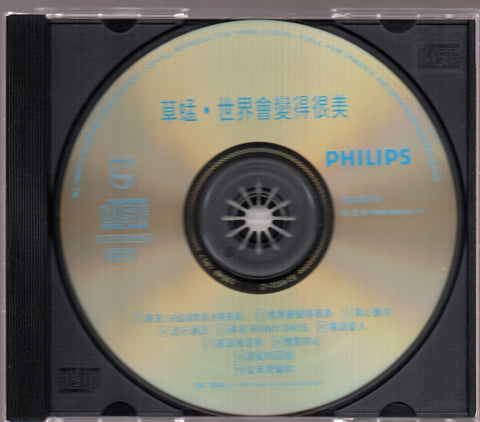 Grasshopper / 草蜢 - 世界會變得很美 CD