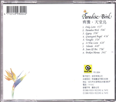 Chyi Yu / 齊豫 - 天堂鳥 CD