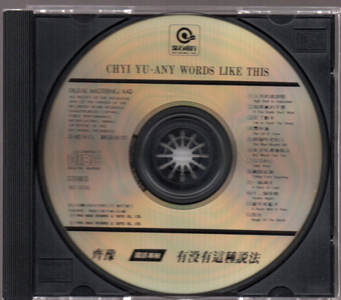 Chyi Yu / 齊豫 - 有沒有這種說法 CD