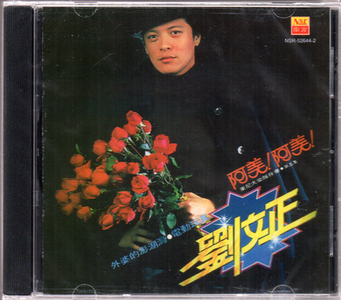 Steven Liu Wen Zheng / 劉文正 - 阿美！阿美！CD