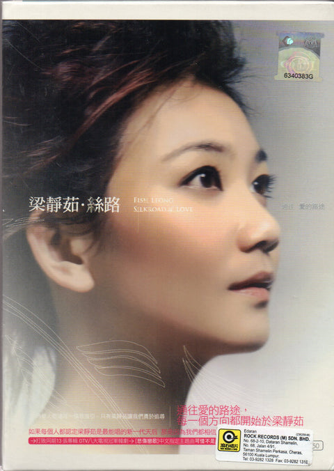 Fish Leong / 梁靜茹 - 絲路 CD