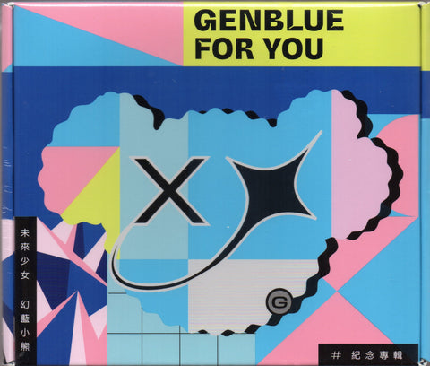 GENBLUE / 未來少女 幻藍小熊 - 紀念專輯「For You」預購限定版 Limited Edition CD