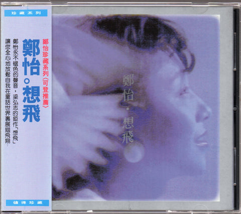 Zheng Yi / 鄭怡 - 想飛 CD