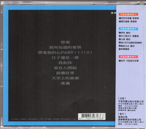 Zheng Yi / 鄭怡 - 想飛 CD