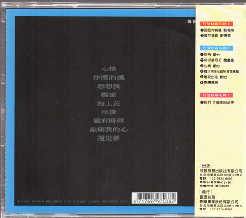 Zheng Yi / 鄭怡 - 心情 CD