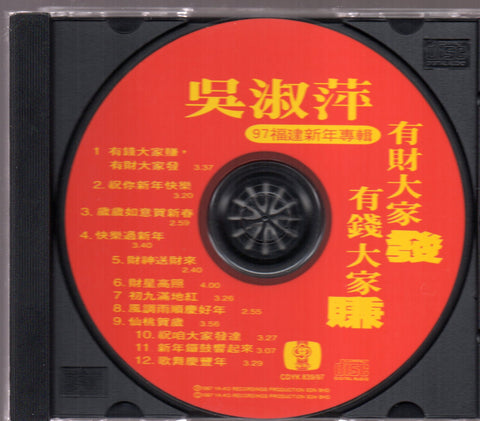 Xiao Ping Ping / 小萍萍 - 97福建新年專輯 有錢大家賺,有才大家發 CD