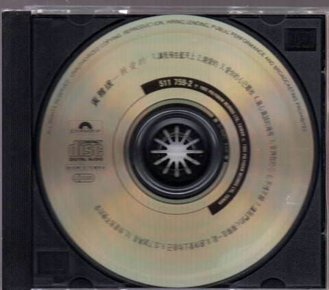 Huang Ya Min / 黃雅珉 - 親愛的 CD