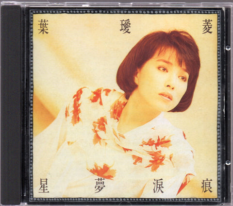 Irene Yeh / 葉璦菱 - 星夢淚痕 CD