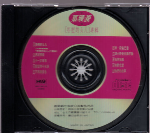 Irene Yeh / 葉璦菱 - 塔裡的女人 CD