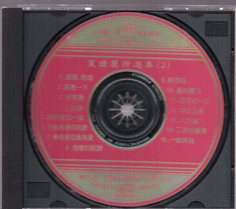 Irene Yeh / 葉璦菱 - 精選集2 CD