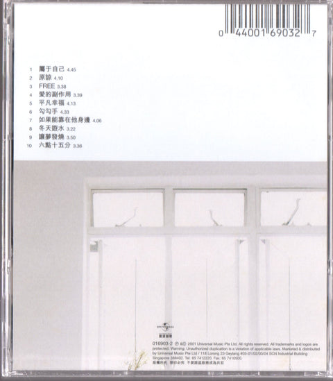 Celest Chong / 張玉華 - 屬於自己 CD